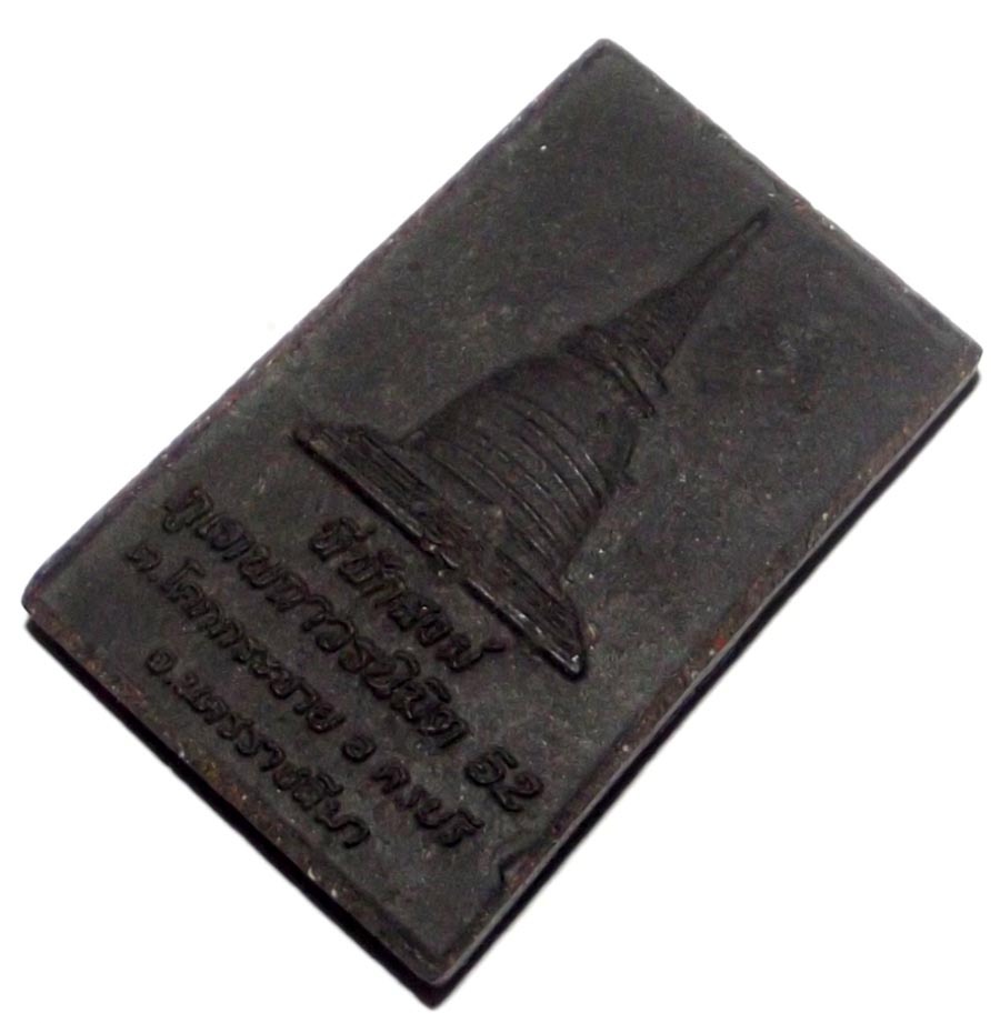 The image of the Chedi Stupa is embossed in 3D relief on the rear face