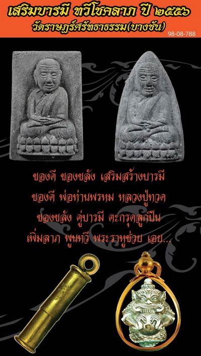 Wat Bang Khan edition flyer