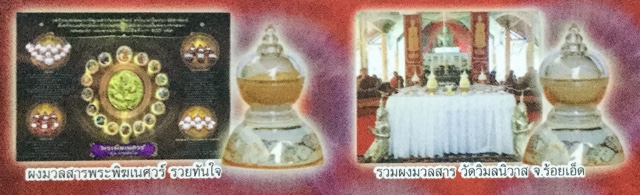 Muan Sarn from Wat Wimon Niwas and from Pra Pikanes Ruay Tan Jai edition amulets