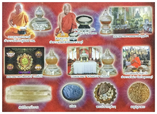 Special Muan Sarn Sacred Ingredients used for the amulets