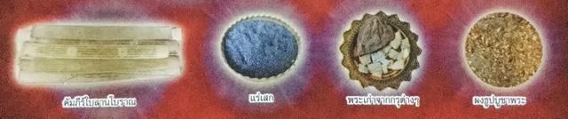 Muan Sarn used in the edition; Pong Bailan (burned Parchment Grimoire powders) Pong Rae Sek (empowered Kaya Siddhi minerals) Pra Gao (old amulets from the Kru Hiding Chamber)