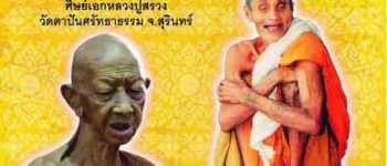 Luang Phu Khaw Haeng Badtiharn Yim Rap Sap Edition Poster